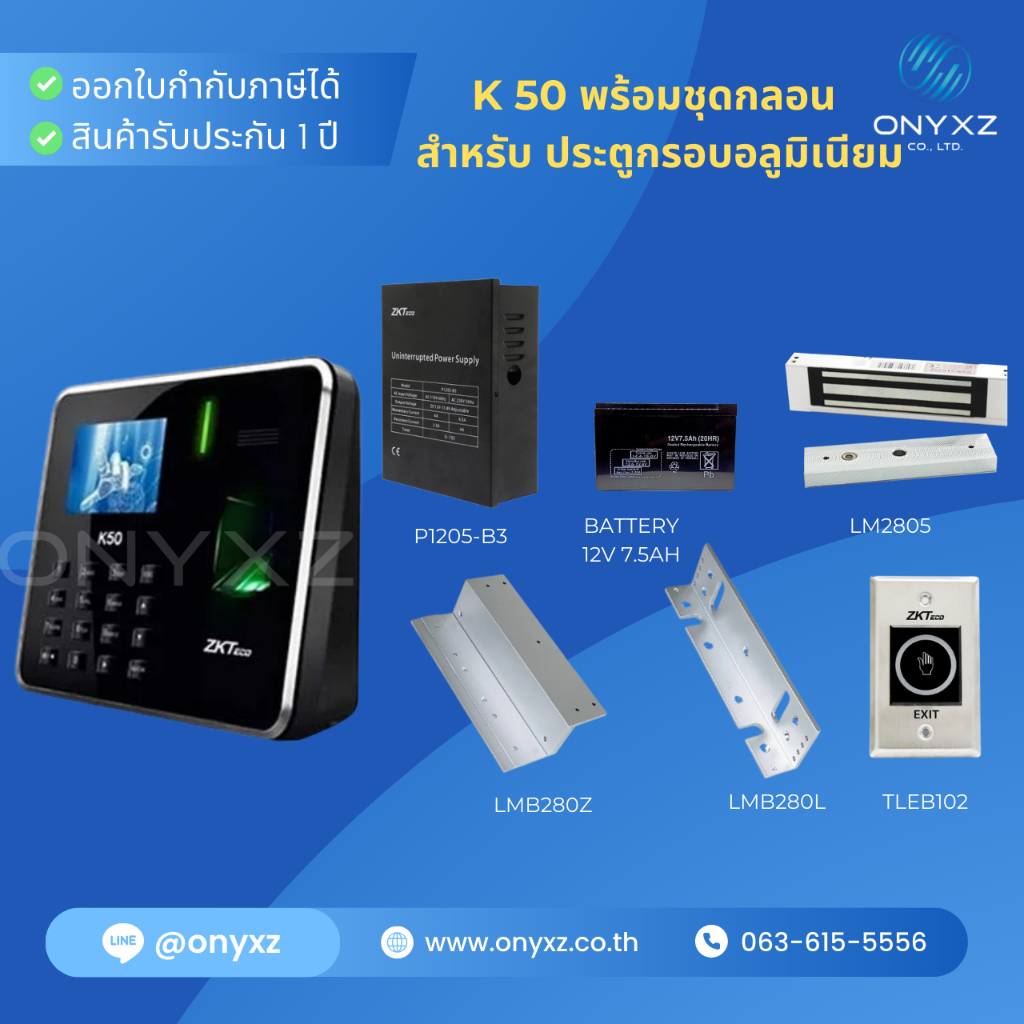 ZKTeco K50 สแกนลายนิ้วมือ ทาบบัตรเปิดประตู เก็บบันทึกเวลา พร้อมชุดกลอน