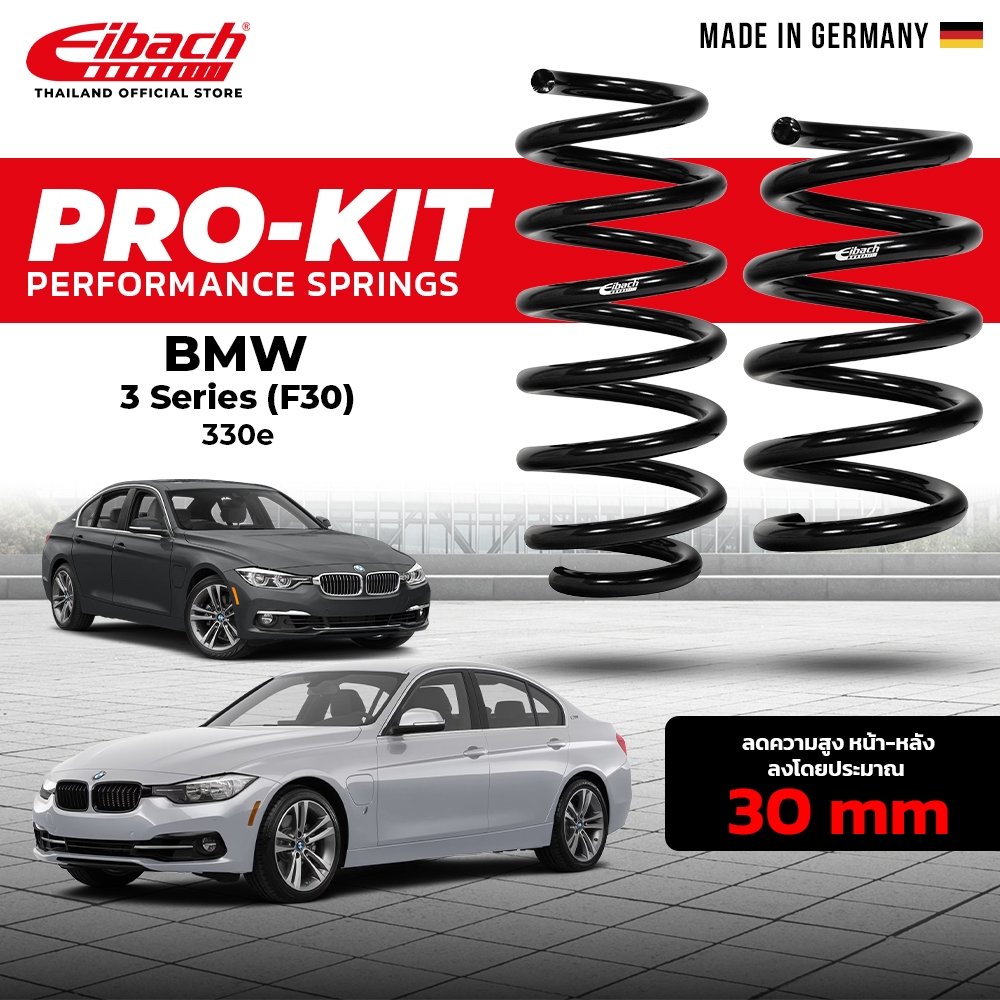 สปริงโหลด Eibach Pro-Kit BMW 3 Series (F30) | (คู่หน้า+คู่หลัง) Made in Germany (เช็ครุ่น เช็คสต็อคก่อนสั่งซื้อ)