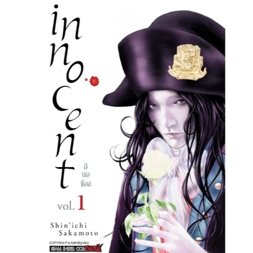INNOCENT อี นอ ช็อง เล่ม 01  / มังงะ การ์ตูน / มือ 1 ในซีล แต้มสัน /siaminter