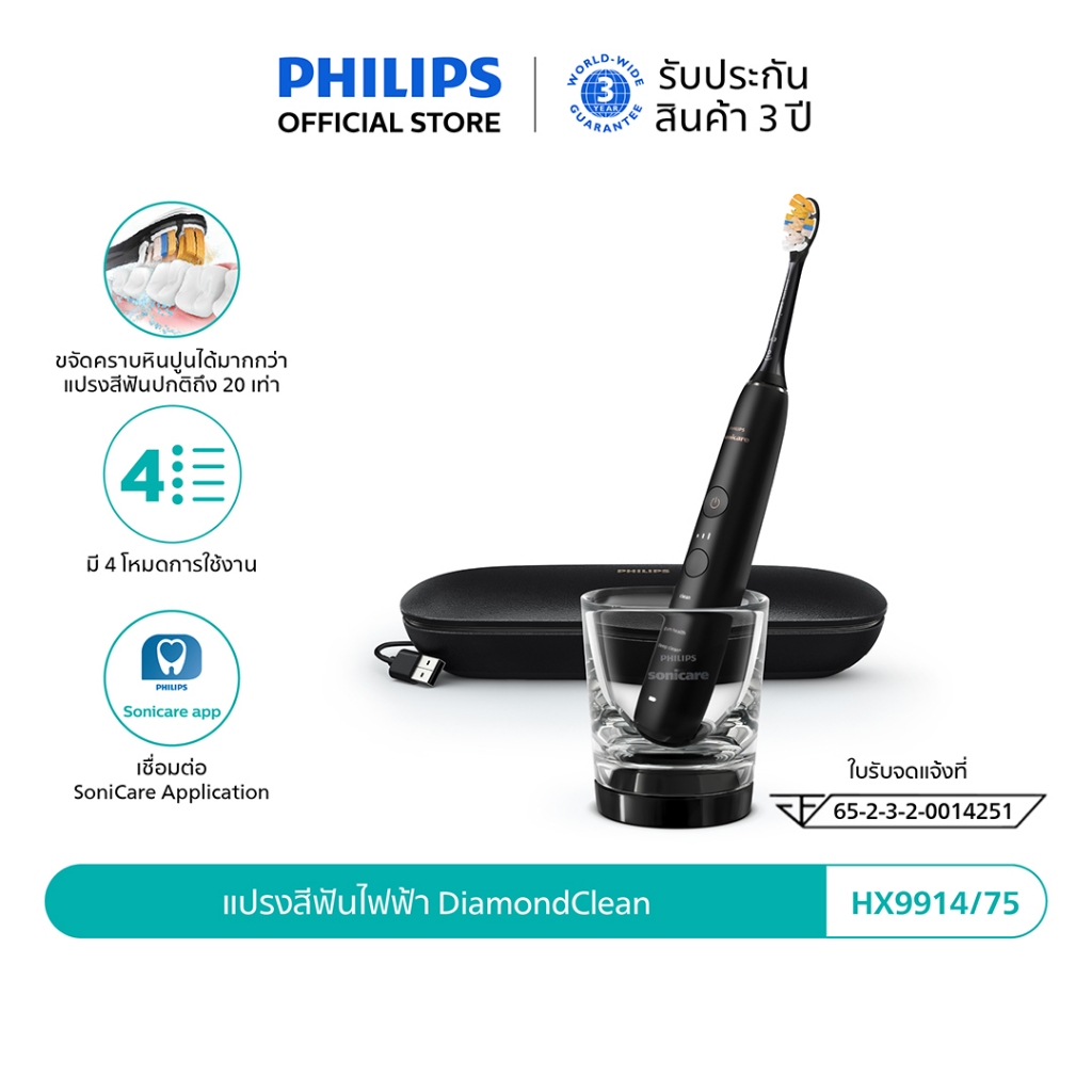 Philips Sonicare ฟิลิปส์ แปรงสีฟันไฟฟ้า DiamondClean รุ่น HX9914/75 (สีดำ) , HX9914/76 (สีชมพู)