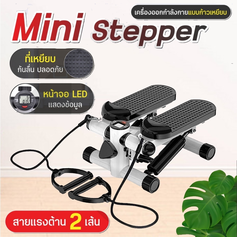 เครื่องออกกำลังกาย Stepper เครื่องออกกำลังกายแบบก้าวเหยียบ Mini Stepper สเต็ปเปอร์