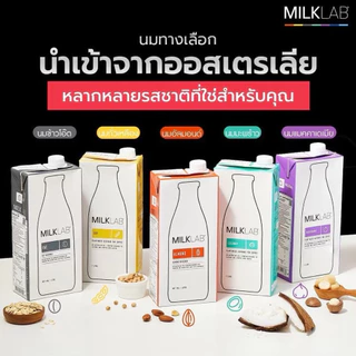 MilkLab นมทางเลือกสุดพรีเมียมที่บาริสต้าเลือกใช้ นำเข้าจากออสเตรเลีย 100% (ขนาด 1,000 ml.)