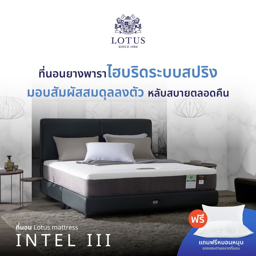 LOTUS ที่นอนยางพาราแท้ นุ่มเด้งแต่ไม่ยวบ ลดการปวดเมื่อย รุ่น Intel III หนา 10 นิ้ว