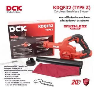 DCK รุ่น KDQF32 (TYPE Z * ตัวเปล่า) เครื่องเป่าลมไร้สาย 20V …