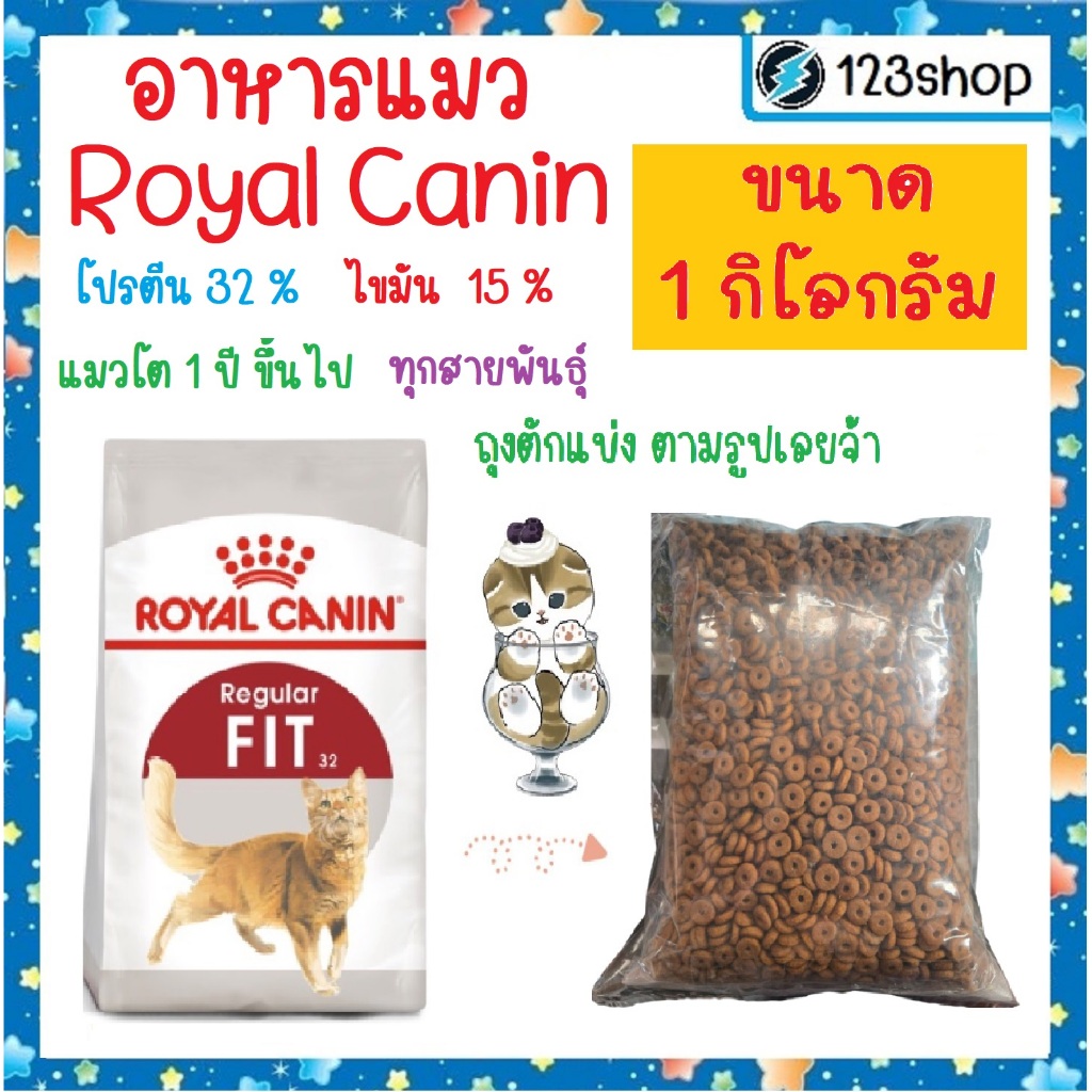 ใน livecode 30-40% FIt 32[แบ่งขาย1โล] อาหารแมวโต Royal Canin Fit 32 รอยัลคานิล ควบคุมน้ำหนัก ดูแลก้อนขน