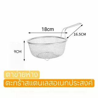 กระชอนพักของทอด ตะกร้าทอด สแตนเลส ขนาด 18-20 ㎝รุ่น QP3-QP4 ทนทาน
