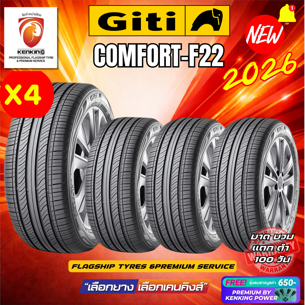 ผ่อน0% GITI รุ่น Comfort-F22 ยางใหม่ปี 2026  (ราคาต่อ 4 เส้น) ยางขอบ16 แถมฟรีจุ๊บลมยาง พร้อมส่งฟรี🔥