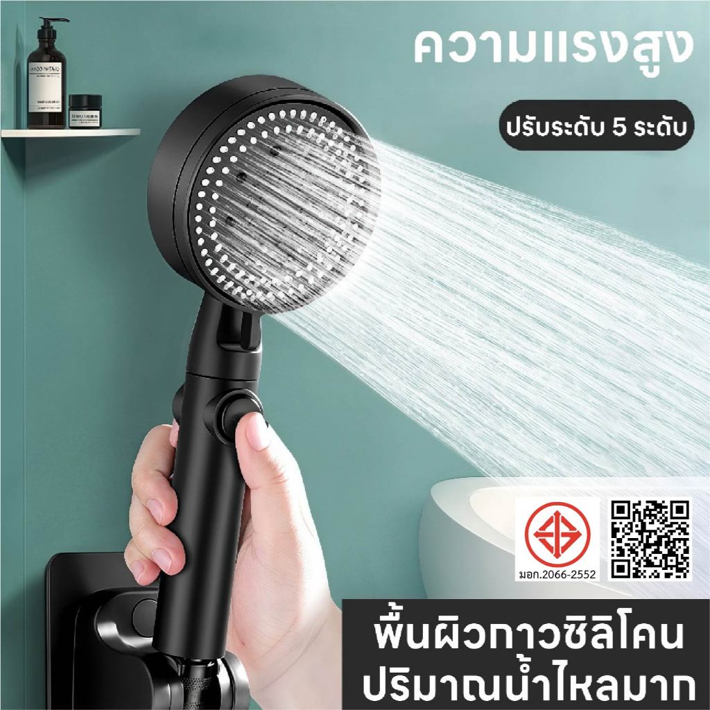 หัวฝักบัวแรงดันสูง หัวฝักบัวประหยัดน้ำ หัวฝักบัวปรับได้ 5 ระดับ