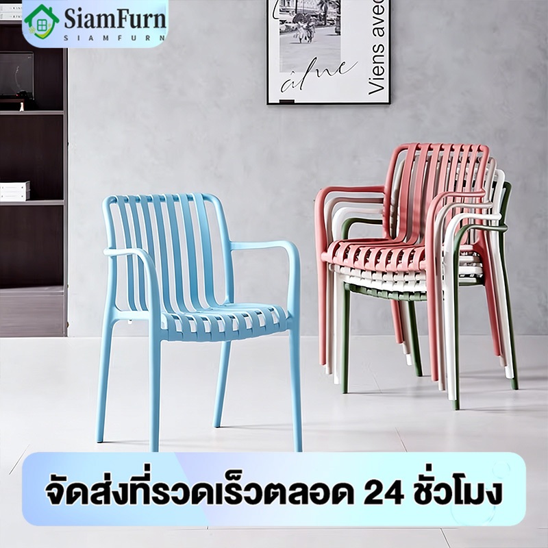 เก้าอี้สไตล์นอร์ดิก แข็งแรง ทนทาน กันลื่น ดีไซน์เรียบง่าย ทันสมัย วัสดุพลาสติก  เหมาะกับบ้านและคาเฟ่