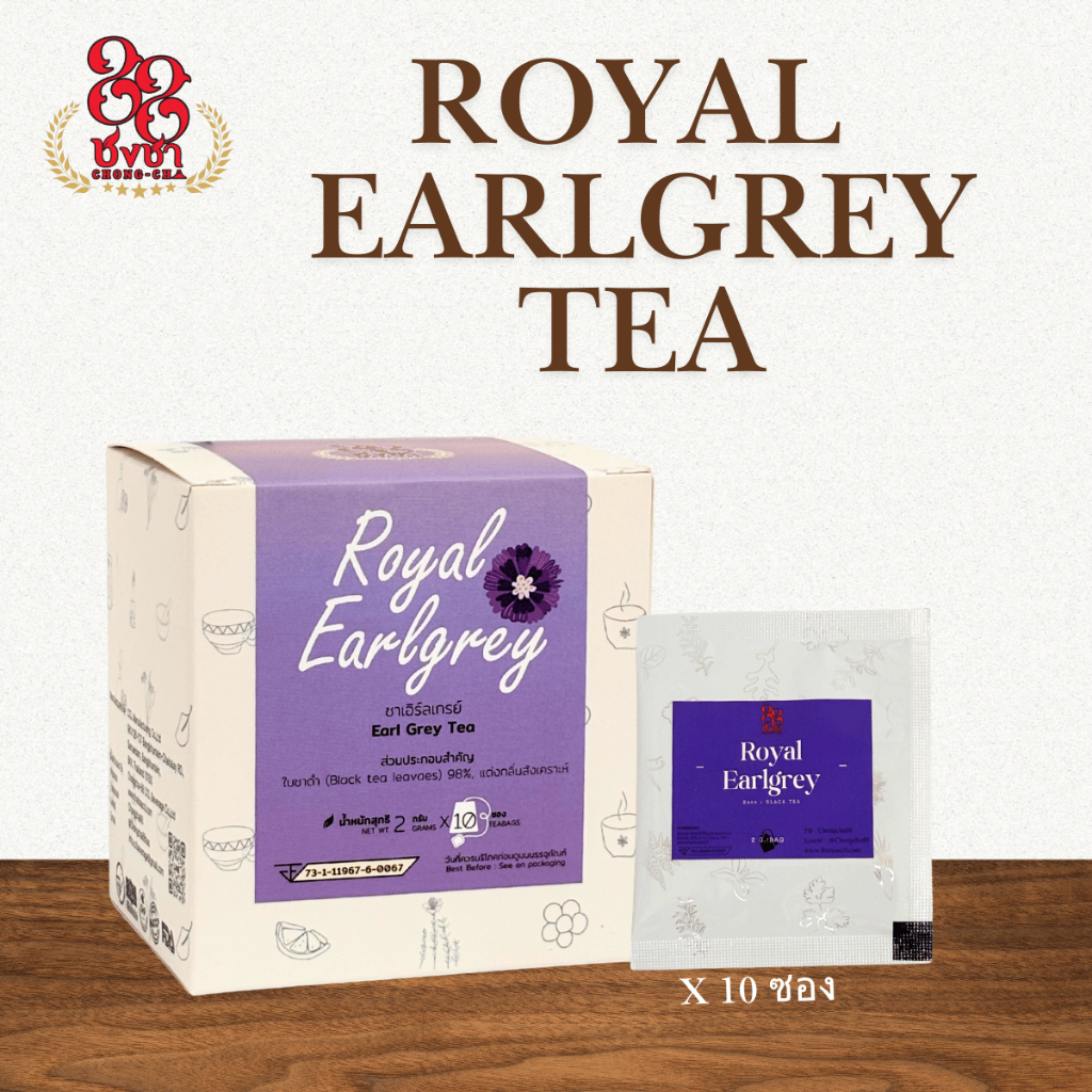 ชาซอง ใบชาเอิร์ลเกรย์ หอมกลิ่นดอกไม้ (2 g. x 10 teabags) ตรา Chongcha88