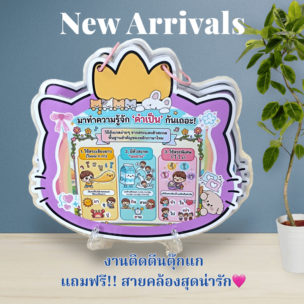 สื่อการสอน ภาษาไทย เรื่องคำเป็นคำตาย 1ชุดมี 5 แผ่น แถมสายคล้อง ราคา ถูกที่สุด ดีลบีเคเค แกลเลอรีภาพที่ 2
