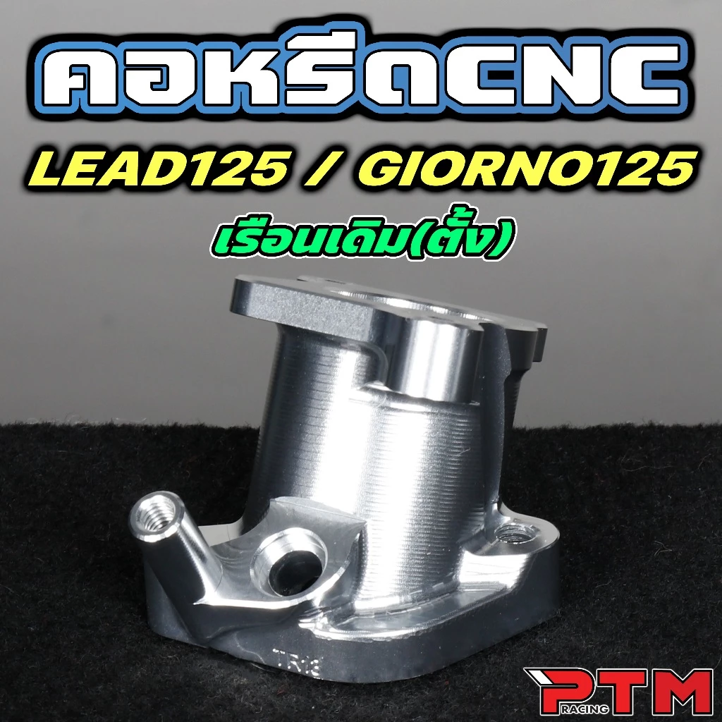 คอหรีด CNC Giorno / Lead ใส่เรือนตั้ง/เรือนนอน/CBR150/CBR250 thumbnail 4