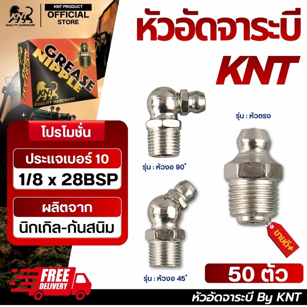 KNT หัวอัดจาระบี เบอร์10 ขนาด 1/8x28 BSP แพคละ 50 ตัว | นิกเกิลแท้ กันน้ำ ไม่เป็นสนิม