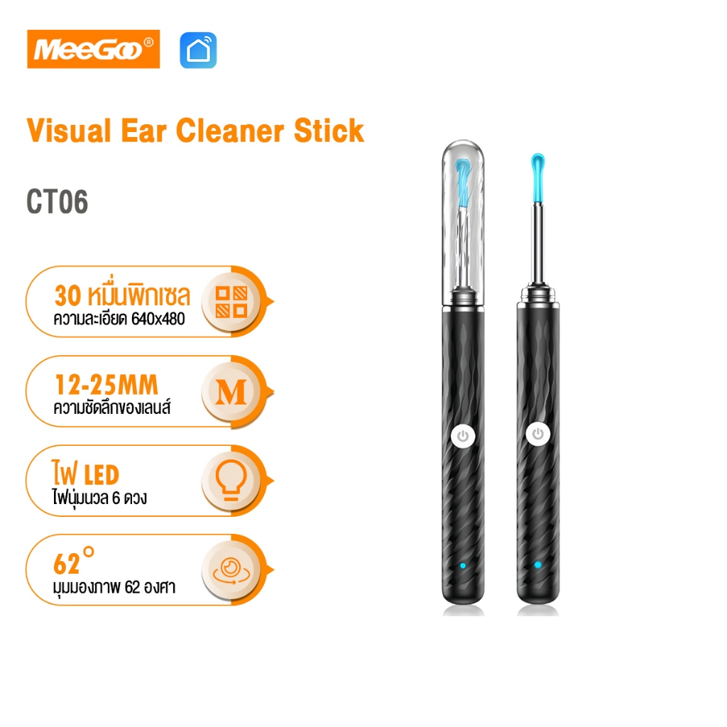 MeeGoo ที่แคะหูไม้ แคะหูอัจฉริยะ Smart Visual Ear Cleaner Stick พิกเซล 30W ไม้แคะหูมีกล้อง ราคา ถูกที่สุด ดีลบีเคเค