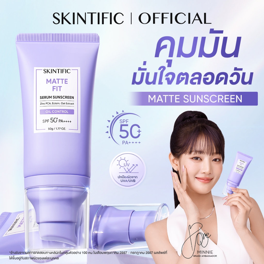 SKINTIFIC Matte Fit Serum Sunscreen SPF50+PA++++ กันแดด ครีมกันแดด กันแดดหน้า ปกป้องผิวจากรังสีUVA UVB กันแดดตัว