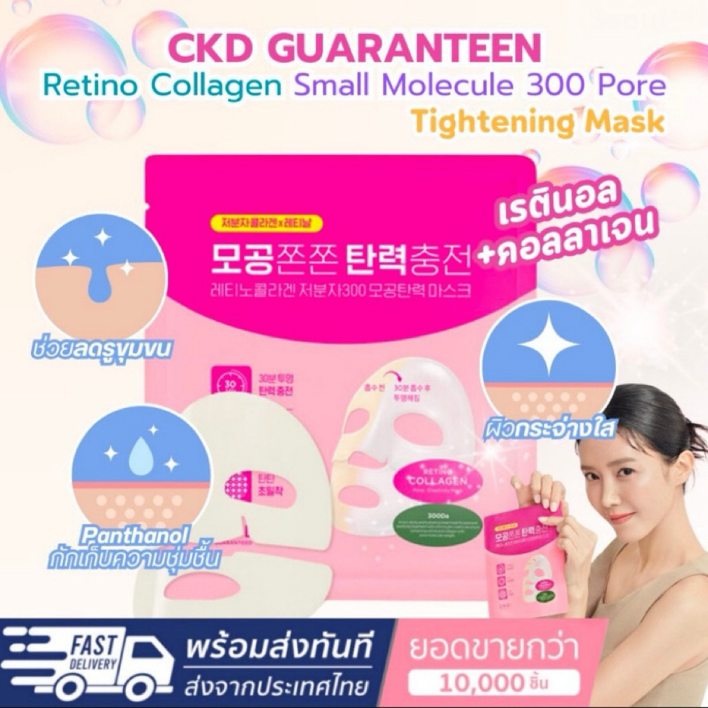 exp.2028 มาสก์หน้า CKD Retino Collagen ลดรูขุมขน กระชับผิว ผิวกระจ่างใส ราคา ถูกที่สุด ดีลบีเคเค แกลเลอรีภาพที่ 8