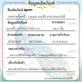 (4ชั้น5000แผ่น) ทิชชู่เช็ดหน้า Lepareเกรด GB/T20808 หนา4ชั้น แผ่นใหญ่ กระดาษนุ่ม