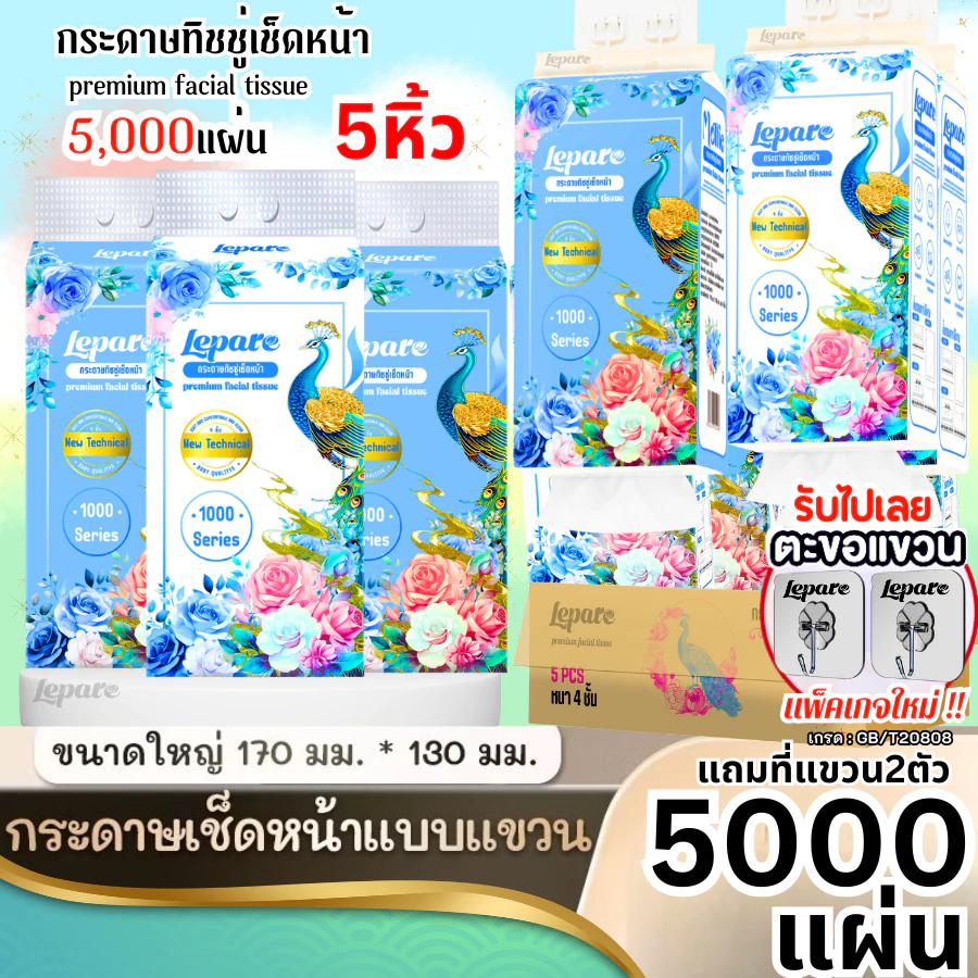 (4ชั้น5000แผ่น) ทิชชู่เช็ดหน้า Lepareเกรด GB/T20808 หนา4ชั้น แผ่นใหญ่ กระดาษนุ่ม