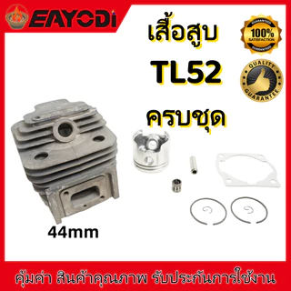 EAYODI เสื้อสูบ ลูกสูบ รุ่น TL43 T200 3WF เสื้อสูบตัดหญ้า ครบชุด พร้อมใช้งาน คุณภาพอย่างดี