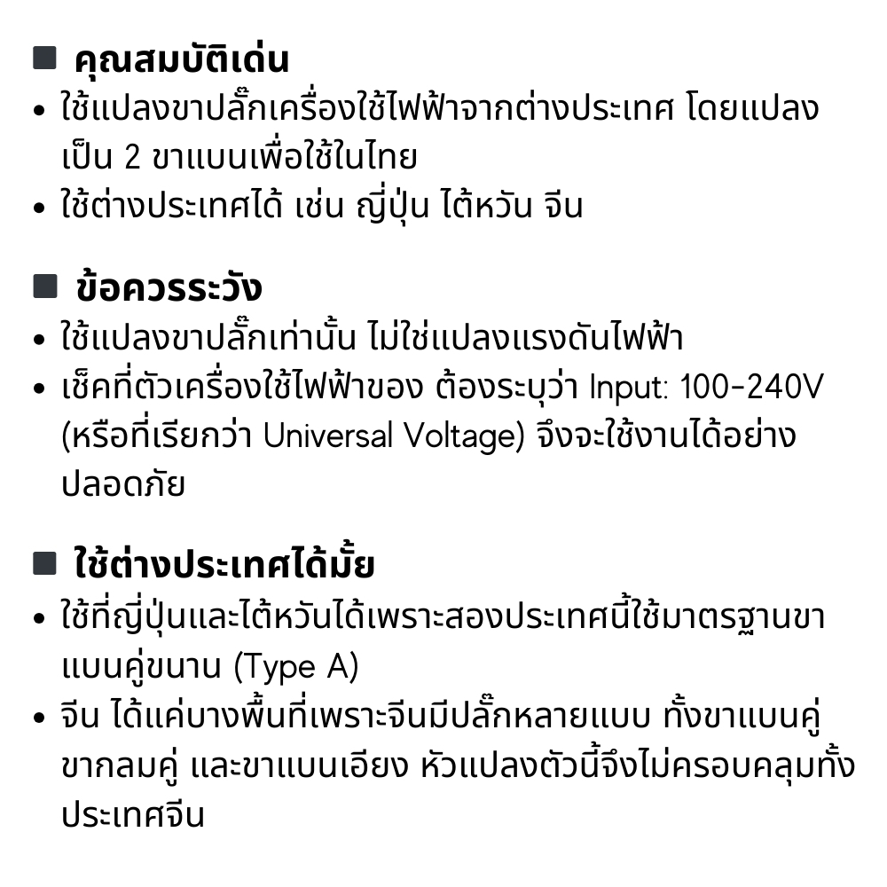 หัวแปลงปลั๊กไฟ [แปลง 3 ขาเป็น 2 ขาแบน] ปลั๊กแปลงขาเครื่องใช้ไฟฟ้าจากจีนและต่างประเทศ รุ่นขาแน่น 10A 250V รูปที่ 3