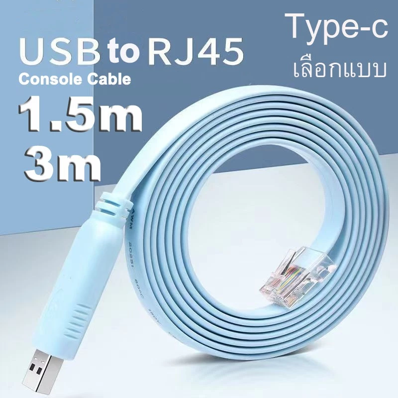 USB To RJ45 Cisco Console / USB TO Type C Console Cable 1.5m Console Cable USB Type A Male to RJ45 Male มีตัวเลือก