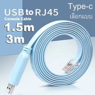 USB To RJ45 Cisco Console / USB TO Type C Console Cable 1.5m Console Cable USB Type A Male to RJ45 Male มีตัวเลือก