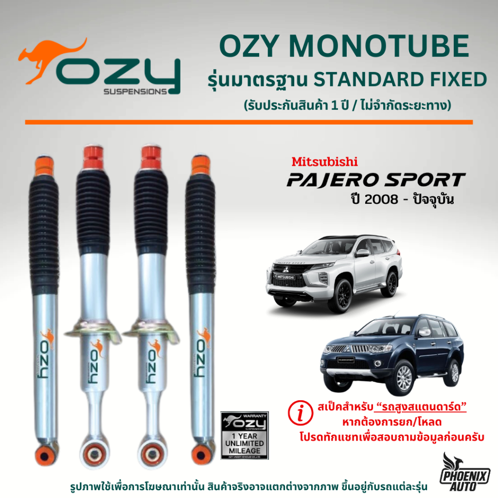 Ozy Suspensions โช๊คอัพรถ Mitsubishi Pajero ปี 2008-ปัจจุบัน (รุ่น Standard Fixed ปรับไม่ได้)