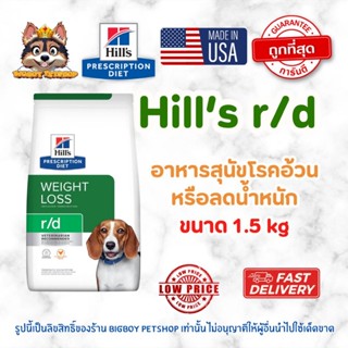 Hill's (ฮิลส์) Prescription Diet r/d Weight Loss อาหารสุนัข …