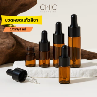 พร้อมส่ง ขวดหยดแก้วสีชา 1/2/3/5ml จุกดรอปเปอร์ ฝาเกรียวสีดำ ขวดเซรั่ม แบ่งใส่น้ำหอมได้ ขวดดรอปเปอร์