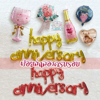 ลูกโป่ง happy anniversary ฟอยล์ฉลองครบรอบ ลูกโป่งดอกไม้ ลูกโ…