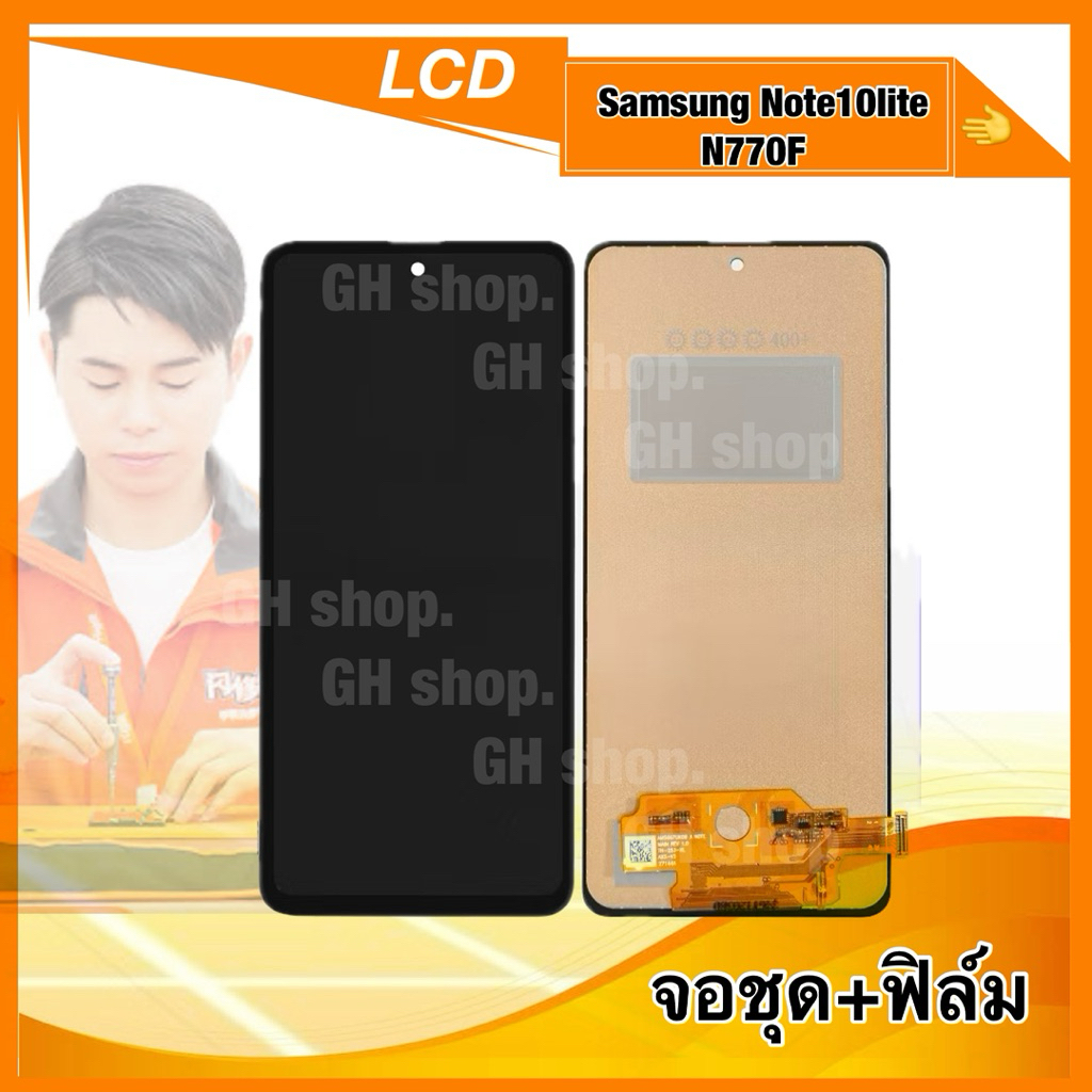 จอ Samsung note10lite,n770F หน้าจอ จอชุด แถมฟิล์มสดใส