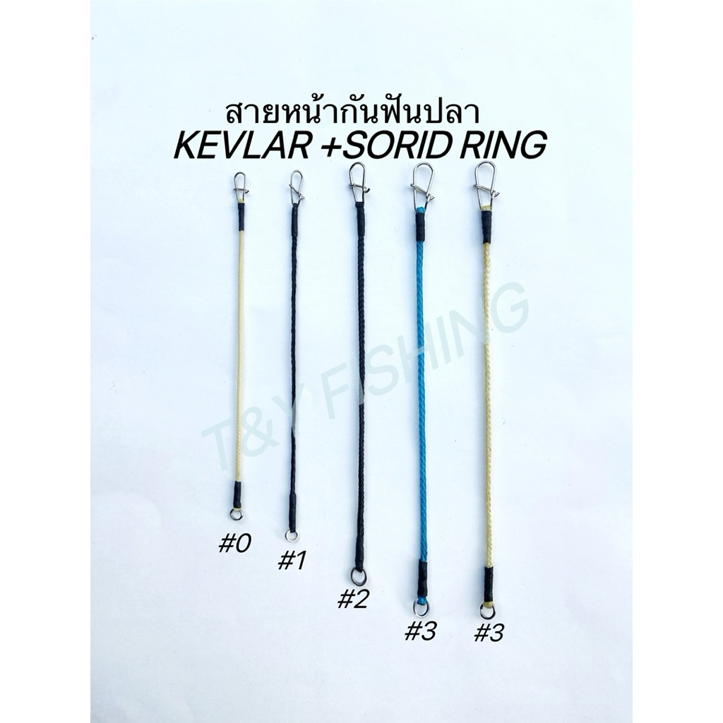 สายหน้ากันฟันปลา เคฟล่าร์ มี4 ขนาด ติด กิ๊บ+Solidring BPOแท้(แพ็คเกจเป็นสติกเกอร์)