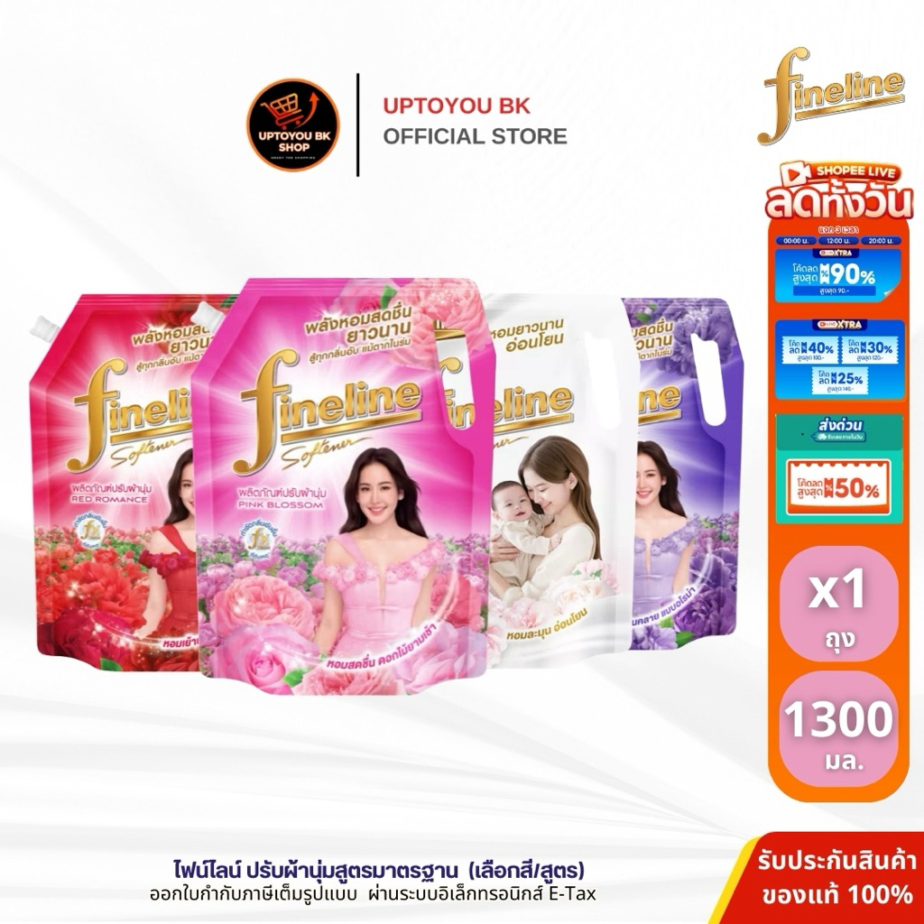 Fineline น้ำยาปรับผ้านุ่ม ห่อใหญ่ ไฟน์ไลน์ สูตรมาตรฐาน (ขนาด 1300 มล.) ผลิตภัณฑ์ปรับผ้านุ่ม