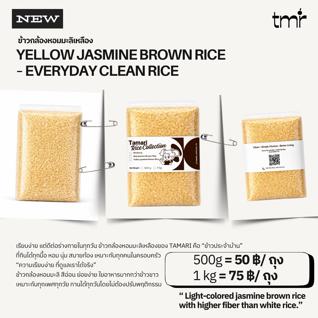 YELLOW JASMINE BROWN RICE — Everyday Clean Rice ข้าวกล้องหอมมะลิเหลือง
