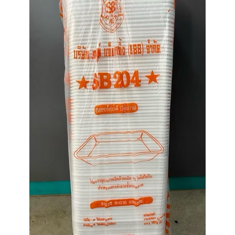 ยกหิ้ว 500 ชิ้นโฟม ถาดโฟม ใส่ทุเรียน SB 204 ขนาด 19x26x3 cm.