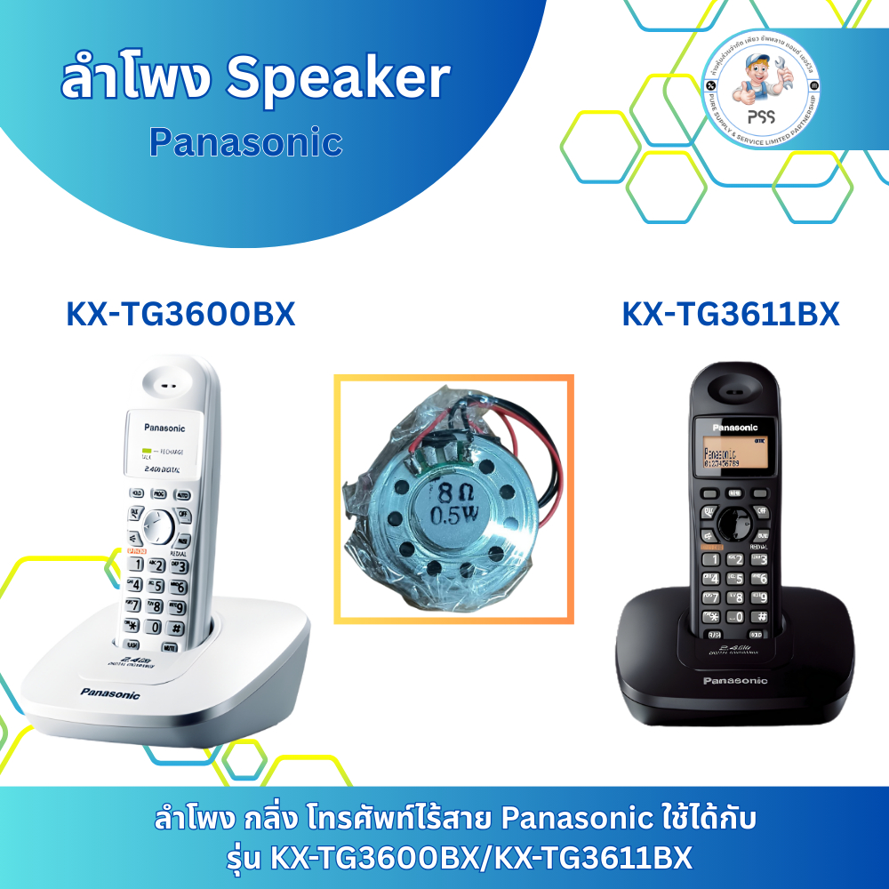 ลำโพง กลิ่ง โทรศัพท์ไร้สาย Panasonic ใช้ได้กับ  รุ่น KX-TG3600BX/KX-TG3611BX