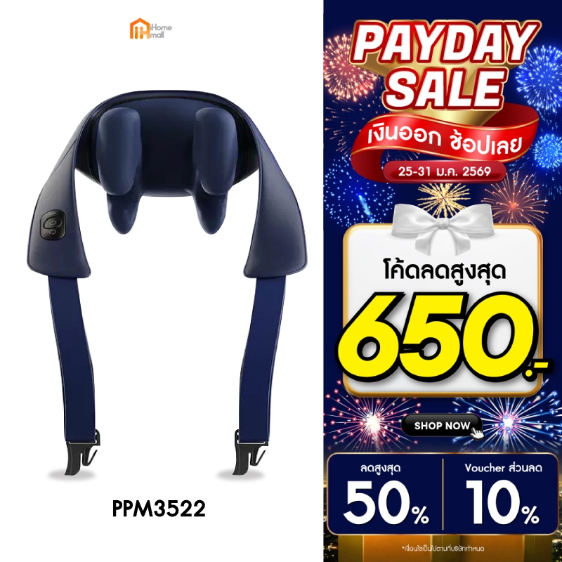 Philips เครื่องนวดไฟฟ้าอัจฉริยะ คอ บ่า ไหล่ หลัง Neck And Shoulder Massager ประคบร้อน แก้ปวดไหล่ PPM