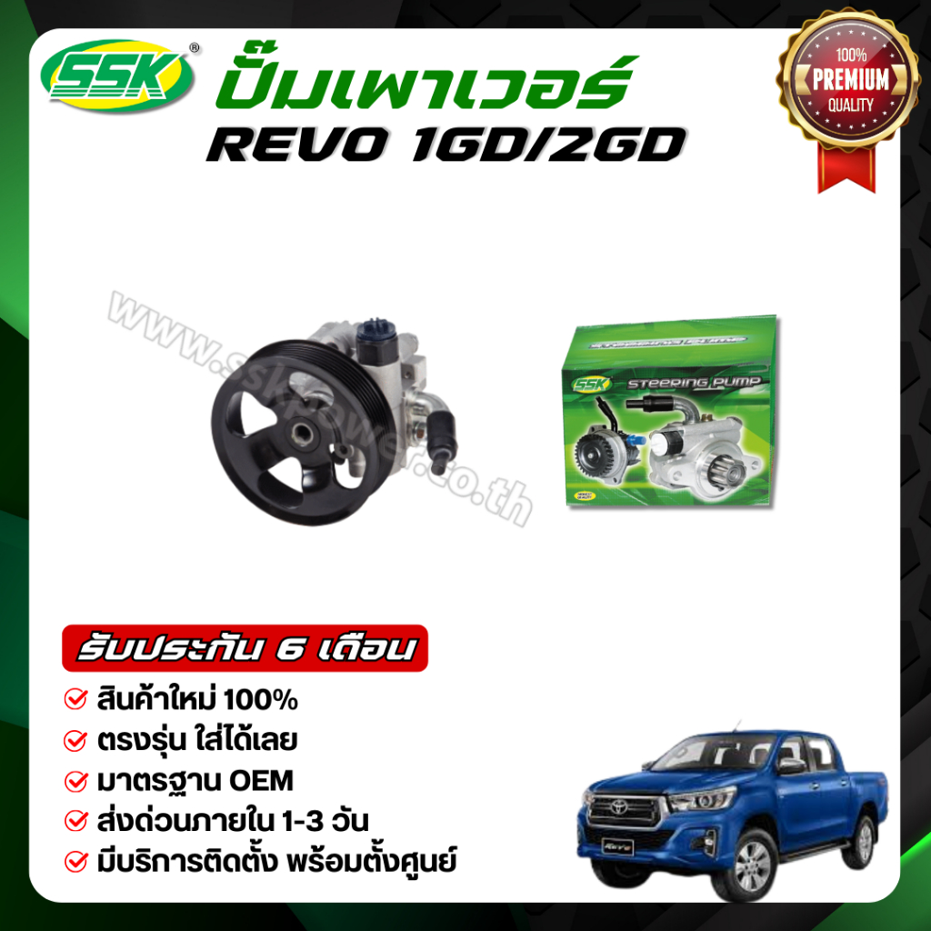 ปั๊มเพาเวอร์ TOYOTA REVO (1GD/2GD) (ใหม่)