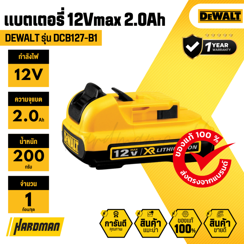 DEWALT DCB127-B1 แบตเตอรี่ 12V Max 2.0AH