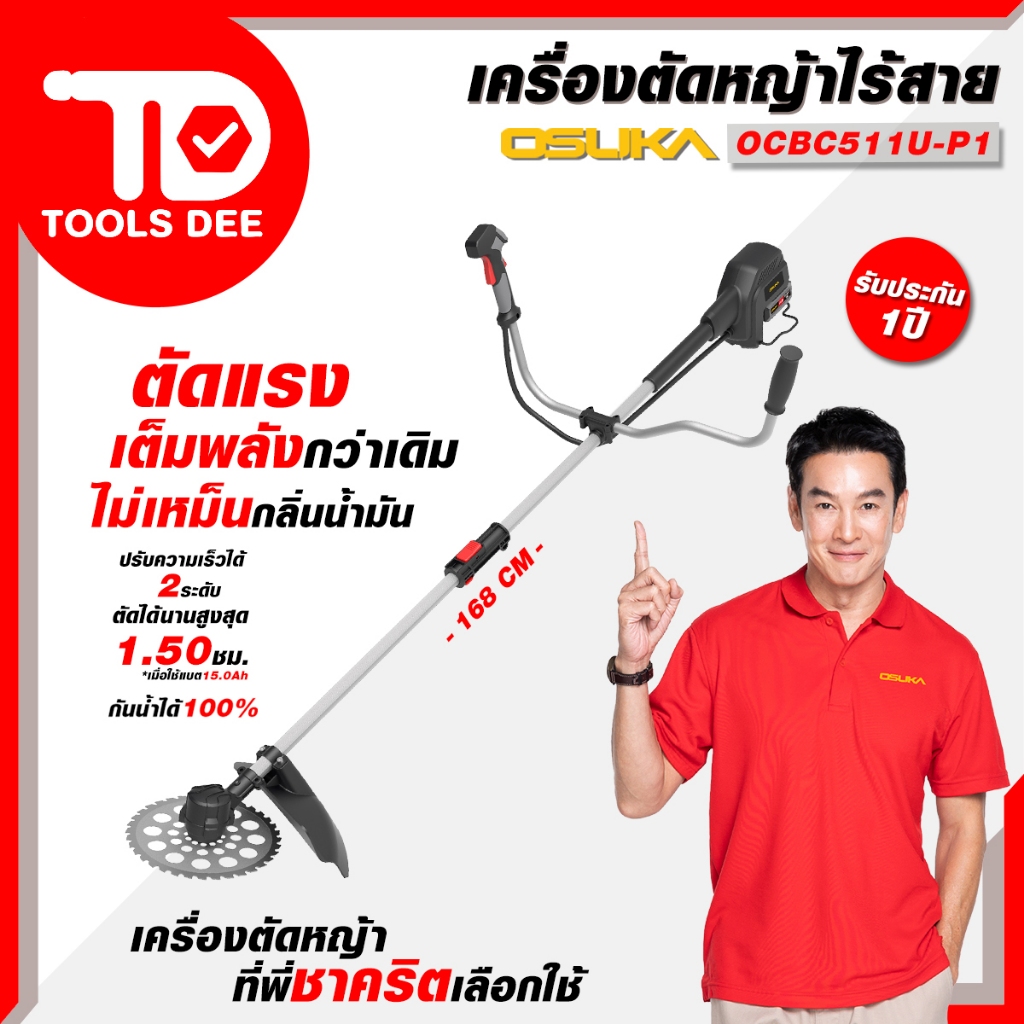 เครื่องตัดหญ้าไร้สาย รุ่น OCBC511-P1 รุ่นใหม่ล่าสุด พร้อมแบตเตอรี่ 5 แอมป์ เครื่องตัดหญ้า ตัดหญ้าใช้