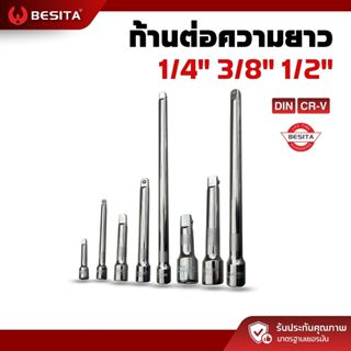 ก้านต่อบล็อก BESITA | ต่อยาว ขันลึก เข้าซอก 1/4 3/8 1/2 รับป…