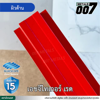 ลอนรั้วเมทัลชีทราคาถูก ลดราคา ถูกที่สุด รั้วระแนงเมทัลชีทรวมสี รั้วบ้าน รั้วถูก สวย กว้าง 10 ซม. ยาว 50-120 ซม.