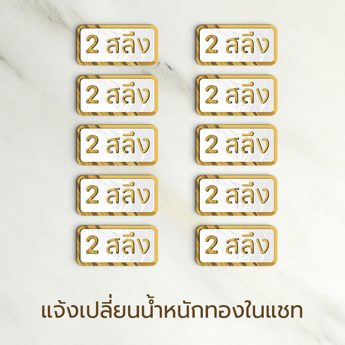 ป้ายน้ำหนักทอง 8x4 ซม. จำนวนชุดละ 10 ชิ้น แจ้งเปลี่ยนน้ำหนักในแชท