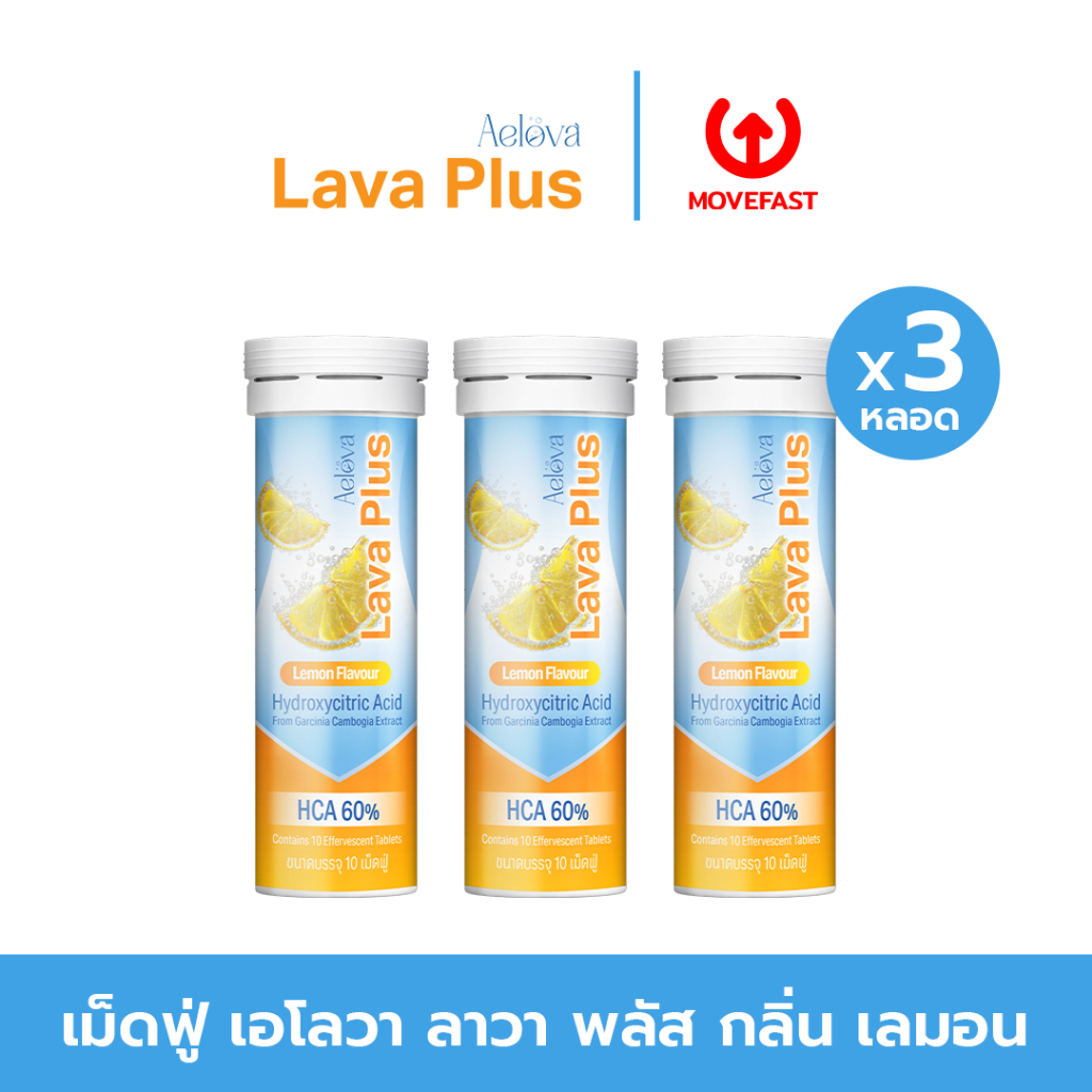 AELOVA LAVA PLUS เอโลว่า ลาวา พลัส ของแท้100%