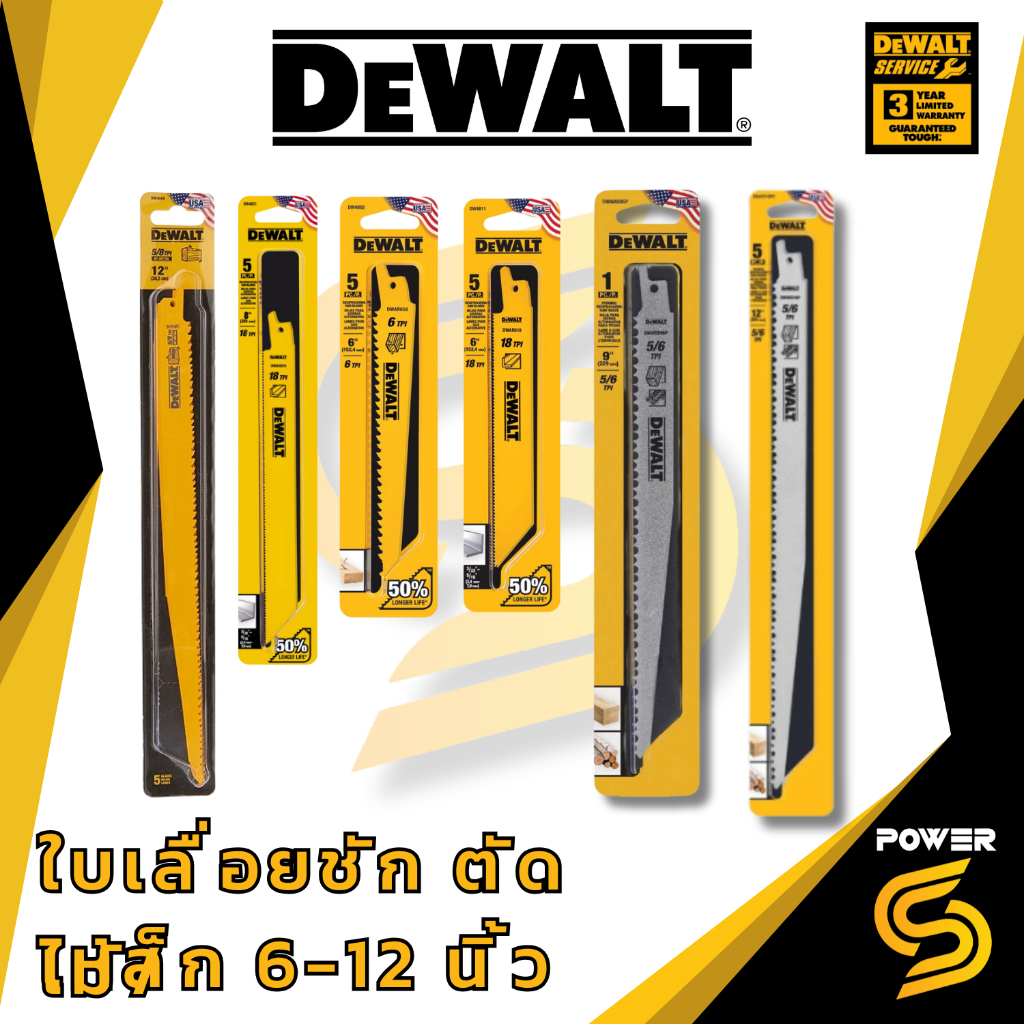 DEWALT ใบเลื่อยชักตัดไม้ตัดเหล็ก (5ใบ/แพค) ใบตัดเหล็ก ยาว 6-12" (ขายเป็นแพคๆละ5ใบ)
