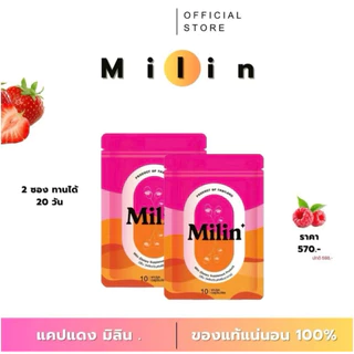 (1ซองบรรจุ10แคปซูล) Milin มิลิน ผลิตภัณฑ์เสริมอาหาร