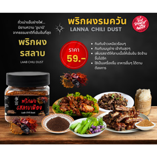 พริกผงรสลาบเมือง ขนาด 50 กรัม