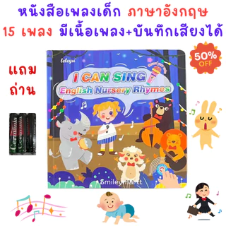 🔥แถมถ่าน🔥หนังสือเด็กพูดได้ภาษาอังกฤษ English Sound Book หนังสือเด็ก หนังสือพูดได้ หนังสือเพลง หนังสือโฟนิกส์