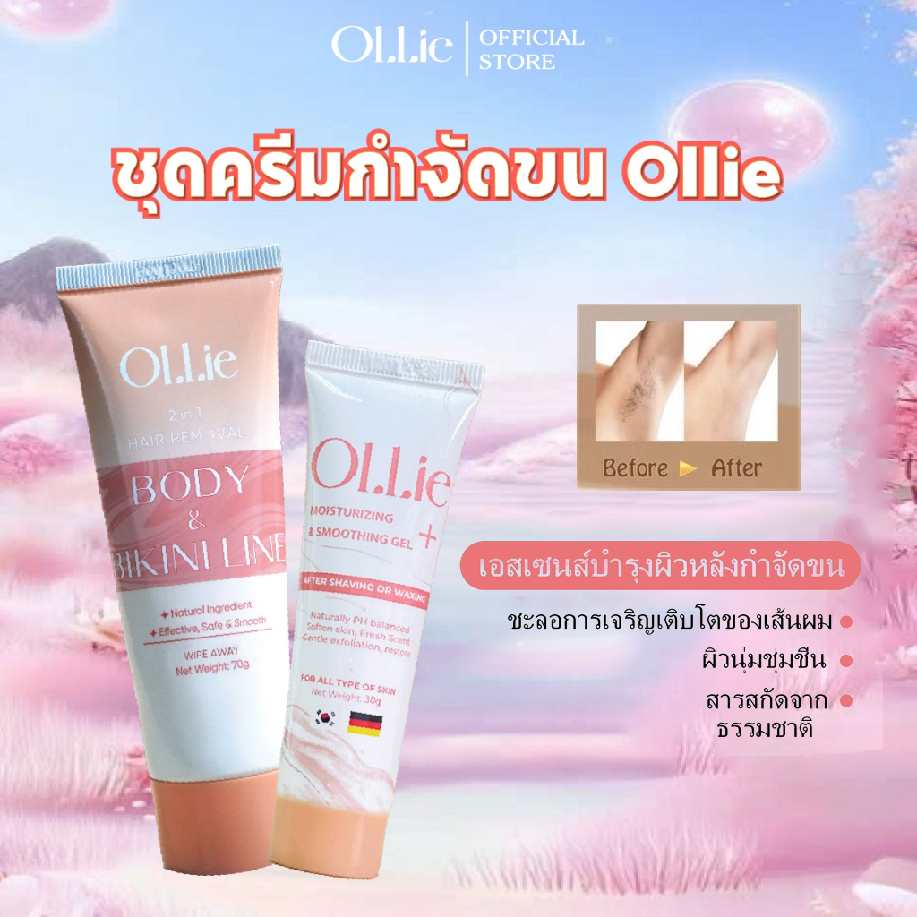 OLLIE ครีมกำจัดขน กำจัดขนรักแร้-แขน-ขา ปลอดภัยไม่เจ็บ 70มล ใช้ได้กับจุดซ่อนเร้น ครีมกำจัดขน กำจัดขนร