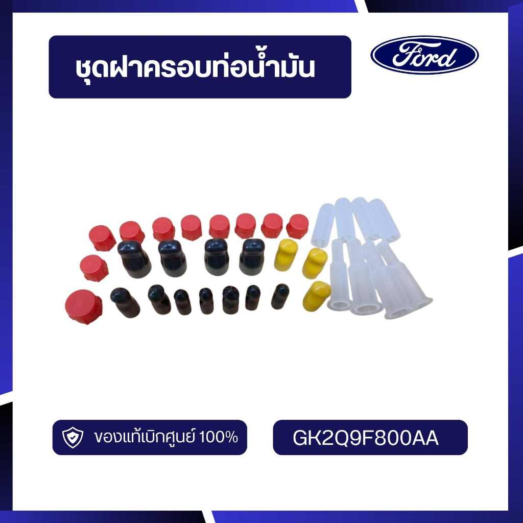[DS70]อะไหล่แท้เบิกศูนย์ ชุดฝาครอบท่อน้ำมัน GK2Q9F800AA